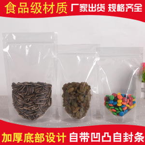 全透明平底自封自立袋小号大号批发包邮加厚封口食品茶叶零食袋子