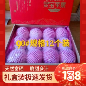 90果经礼盒装灵宝苹果寺河山红富士SOD新鲜水果脆甜多汁产地直发