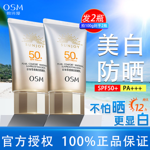 欧诗漫防晒霜珍珠零感美白防晒乳SPF50面部防紫外线水润保湿隔离