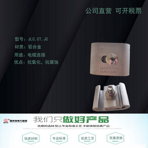 C型线夹JLC创通线夹变压器CT JC设备861-811分支带绝缘护罩外壳