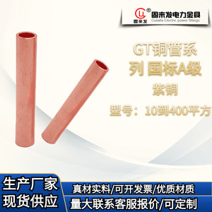 铜连接管GT1062357095铜直接头管电缆线中间接头对接端子铜直通管