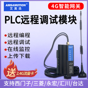 PLC无线远程控制调试模块4G智能云网关手机监控上下载物联网通讯.