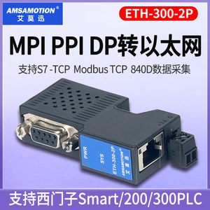 MPI/PPI/DP转以太网通讯网关西门子S7300数控840D扩展模块ETH-300