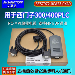 6ES7972-0CA23适用西门子S7-300/400PLC编程电缆PC-MPI数据下载线