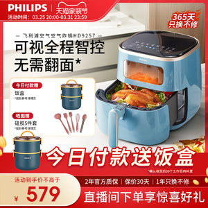 飞利浦品牌新款可视空气炸锅多功能智能家用电炸锅烤箱HD9257