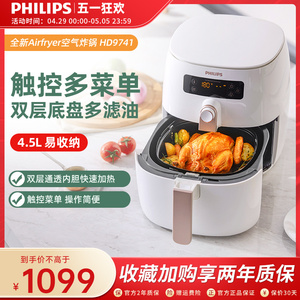Philips/飞利浦空气炸锅无油电炸锅薯条机家用全自动多功能HD9741