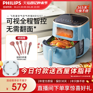 飞利浦品牌新款可视空气炸锅多功能智能家用电炸锅烤箱HD9257