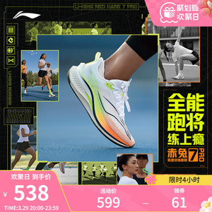 李宁赤兔7PRO | 䨻跑步鞋女减震专业中考体育训练专用透气运动鞋
