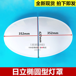 日立电梯半圆灯罩 轿厢灯罩 白色椭圆灯罩透光板 全新原装正品