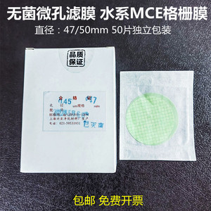 上海兴亚无菌微孔滤膜水系MCE格栅膜47/50mm*0.22/0.45um50片独立