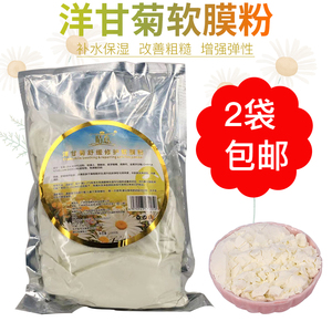 美容院洋甘菊软膜粉舒缓修护补水保湿锁水滋润面膜粉500g/800g