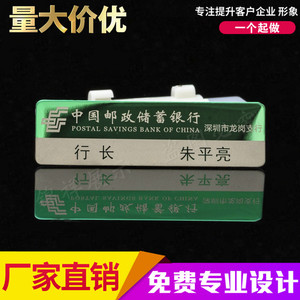 不锈钢吊牌金属胸牌定做中国邮政储蓄银行胸牌邮局工号牌别针工牌