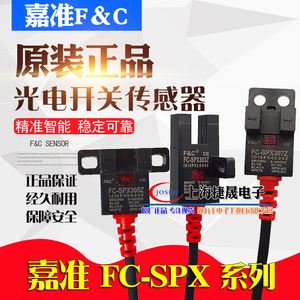 F&C台湾嘉准槽型光电开关FC-SPX303Z 302传感器304 305 307 306PZ