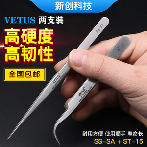 瑞士正品VETUS超硬 特尖镊子 高精密镊子防静电镊子手机维修工具