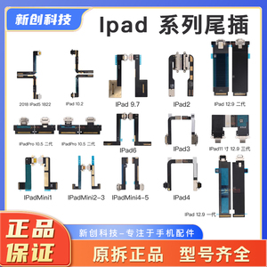 适用IPAD2/3/4/5/6 迷你mini1 iPadAir PRO12.9 11寸充电尾插排线
