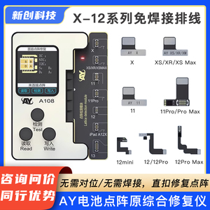 亿信AY点阵排线原彩电池修复仪X-11 12 13免焊接外置ay面容芯片IC