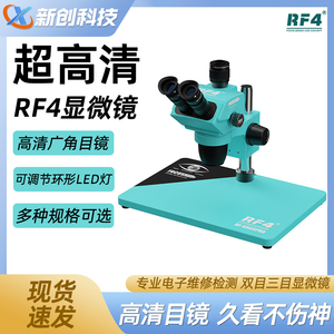 RF4显微镜双目三目7-50倍高清目镜连续变焦手机维修主板电路板rf4