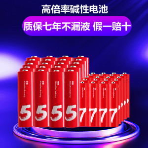 彩虹5号7号五七号LR6aaaLR03鼠标指纹锁玩具1.5V碱性电池GP9V