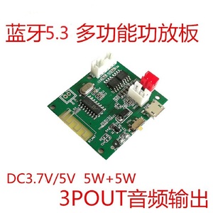 5.3蓝牙5W+5W立体声蓝牙模块带功放蓝牙板卡带充电提示解码器PCBA