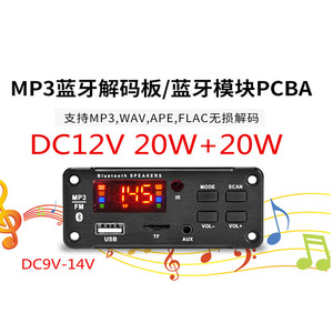 四色彩屏蓝牙5.0车载解码板APE/ FLAC/WAV带功放40W音响板播放器