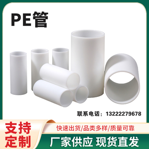 PE卷芯管6英寸HDPE管PET膜管保护膜卷膜管硬塑料管聚乙烯塑料胶管