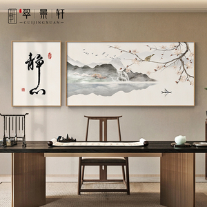 新中式茶室禅意装饰画静心字画山水风景画书房背景墙双联组合挂画