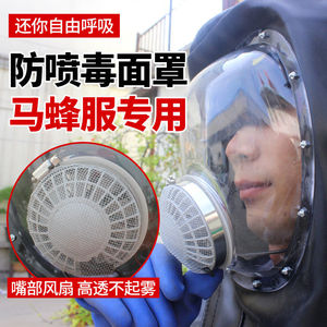 防蜂服面罩 防毒面具马蜂胡蜂衣服面罩带风扇防毒面罩