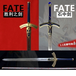 Fate誓约胜利之剑 石中剑 圣剑Saber命运长夜剑 全金属 未开刃