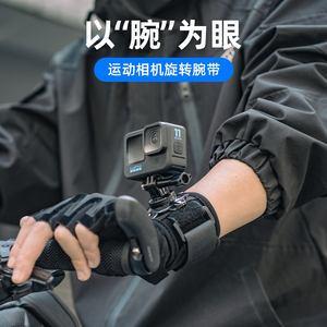 fujing 适用DJI大疆 GoPro 影石Insta360运动相机可旋转手腕带灵眸Action4/3第一视角支架oner手臂固定带配件