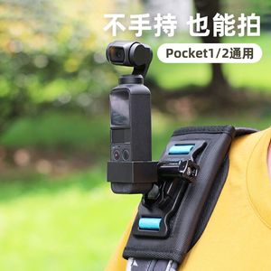 适用DJI大疆Pocket2双肩背包夹灵眸口袋相机OsmoPocket肩带支架车载骑行固定三脚架延长杆拓展配件