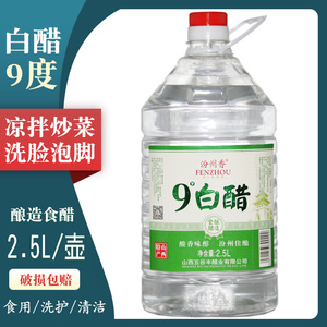 9度白醋家用5斤洗脸泡脚足浴专用美容米醋白醋凉拌清洁除垢非醋精