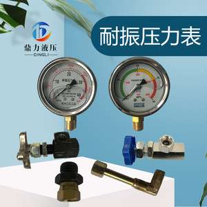 液压机械耐震YN60径向抗震压力表变径转换接头可调压开关0-40兆帕