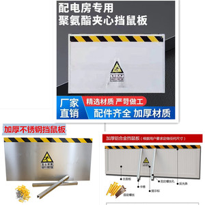 不锈钢挡鼠板聚氨酯防鼠挡板门挡变电站食品厂酒店厨房室内隔离门