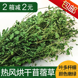 紫花苜蓿草毛重1kg兔粮饲料兔子草粮豚鼠龙猫荷兰猪兔草干草牧草 阿里巴巴找货神器 紫花苜蓿草毛重1kg兔粮饲料兔子草粮豚鼠龙猫荷兰猪兔草干草牧草 阿里巴巴找货神器