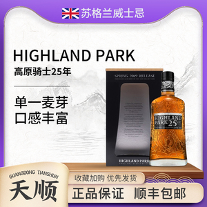 高原骑士25年单一麦芽威士忌 Highland Park 苏格兰进口洋酒700ml