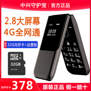 中兴守护宝K399翻盖全网通4g老人机大字大声移动联通电信老年手机