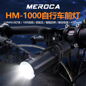 MEROCA自行车灯夜骑照明强光手电筒USB反向充电宝山地公骑行装备