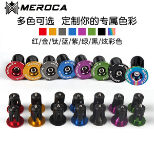 MEROCA 彩色铝合金 山地车膨胀锁死把堵 公路车自行车把塞 端盖