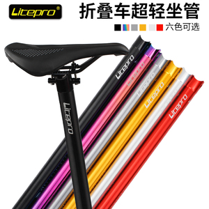 litepro 折叠车座杆超轻坐管 33.9*600梅花管 座管 dahon 风行412