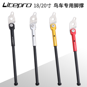 LP litepro鸟车专用脚撑Birdy停车支架18/20寸3P40鸟车侧边停车架