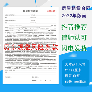 定制中介房屋租赁合同Ａ4二联三联租房合同出租房协议书私教协议