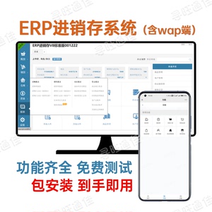 ERP进销存系统仓库管理系统商网页带手机wap端支持扫码枪PHP源码