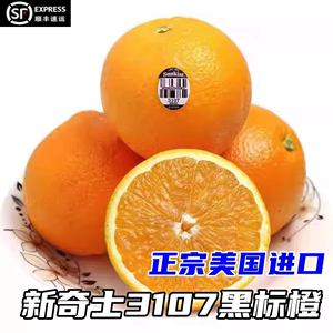 新货正宗美国新奇士黑标3107橙子新鲜水果进口脐橙晚橙大果