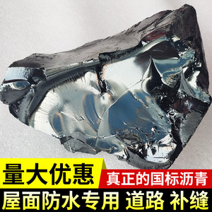 柏油沥青块10号防水补漏材料油膏平房屋顶固体沥青热熔路面修补料