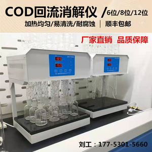 国标标准cod消解仪器恒温加热仪重铬酸钾法自动风冷回流消解装置