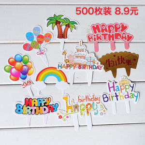 生日快乐蛋糕装饰气球彩虹插牌烘焙用品配件甜品布置装扮卡片插旗