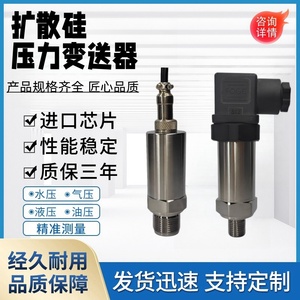 压力传感器恒压供水压力变送器液压测量4-20MA输出0-5V输出定制