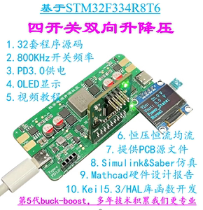 STM32F334数字双向升降压电源开发板800KHz闭环并联均流恒压恒流