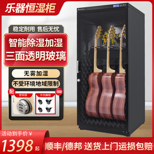 爱科莱SD300电子防潮箱吉他防潮箱干燥箱乐器防潮柜加湿恒湿柜