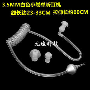 3.5mm单听防辐射单边手机耳机真空螺旋管空气导管MP3/4蓝牙其他